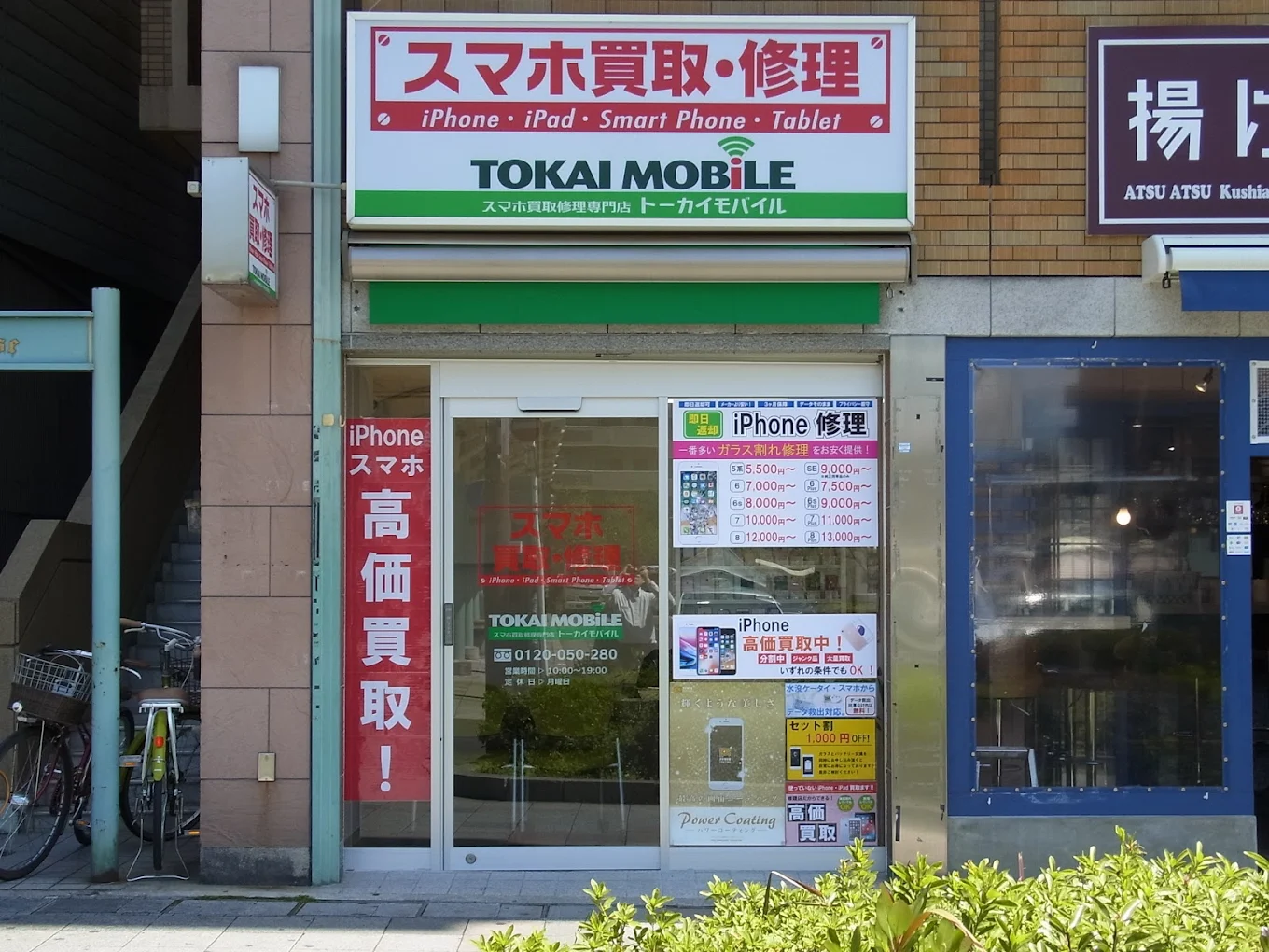 トーカイモバイル 京都山科駅前店