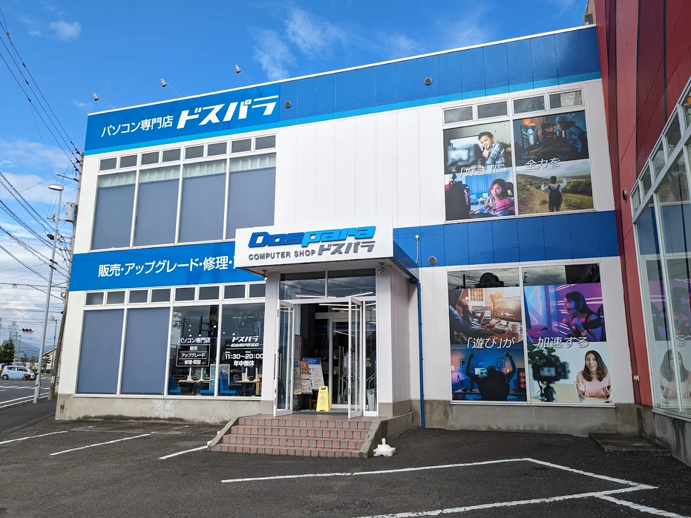 ドスパラ 松山環状枝松店