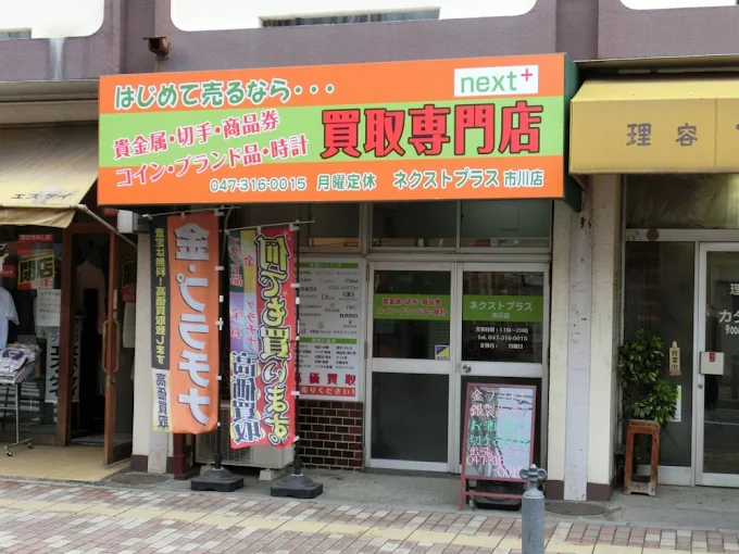 ネクストプラス 市川店
