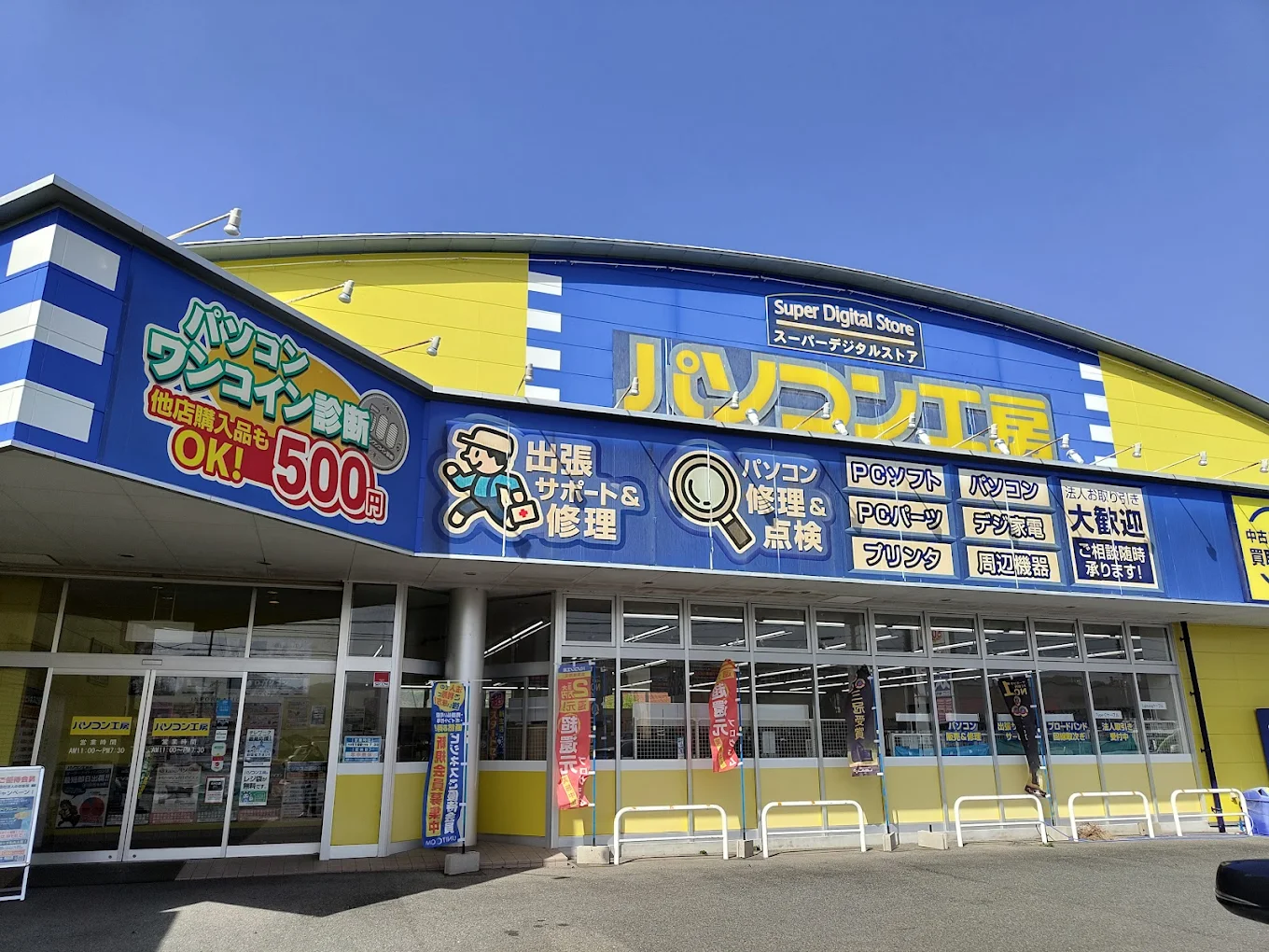 パソコン工房 山口店