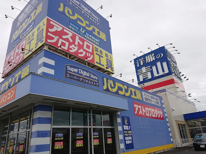 パソコン工房 福島店