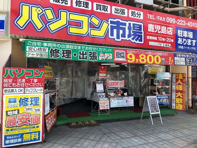 パソコン市場 鹿児島店