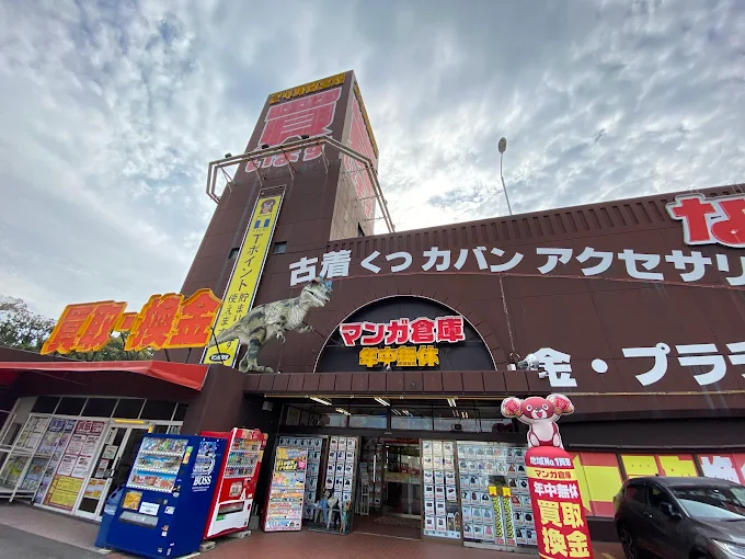 マンガ倉庫 鹿児島店