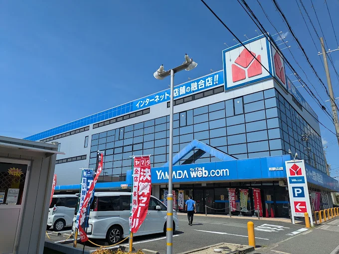 ヤマダデンキ YAMADA web.com 和歌山店