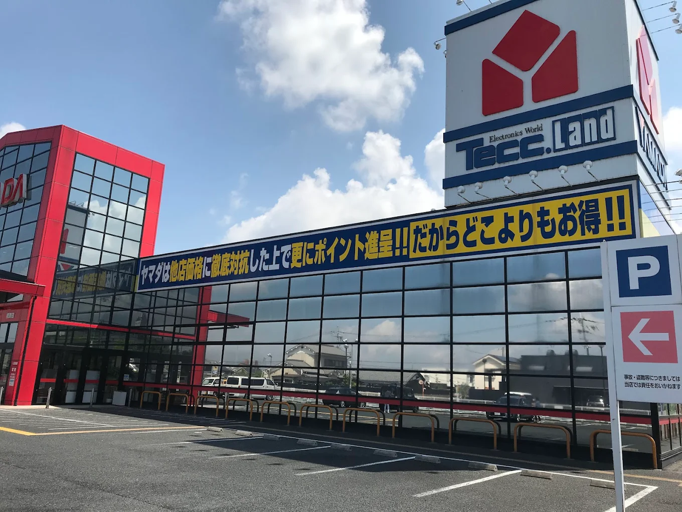 ヤマダ電機 テックランド橿原店