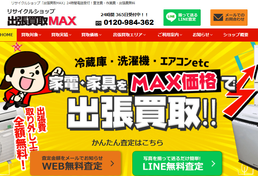 リサイクルショップ 出張買取MAX 市川