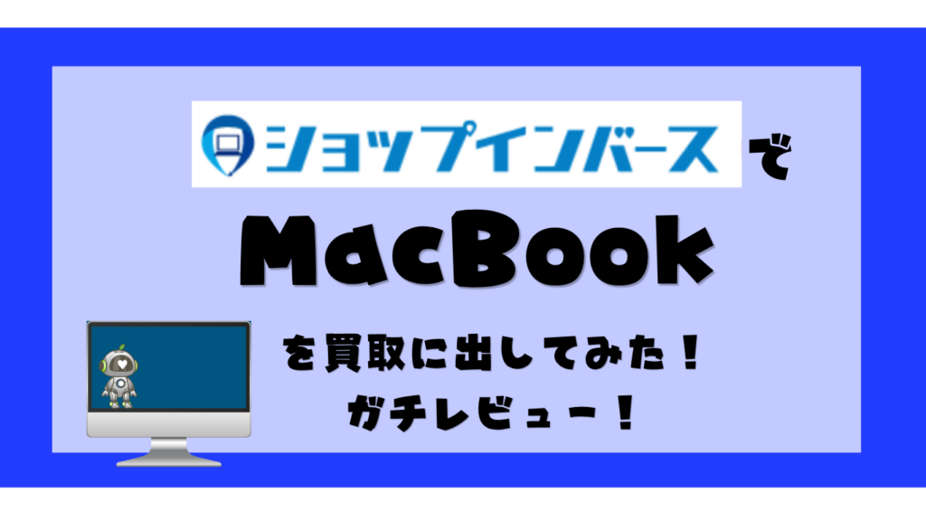 ショップインバース