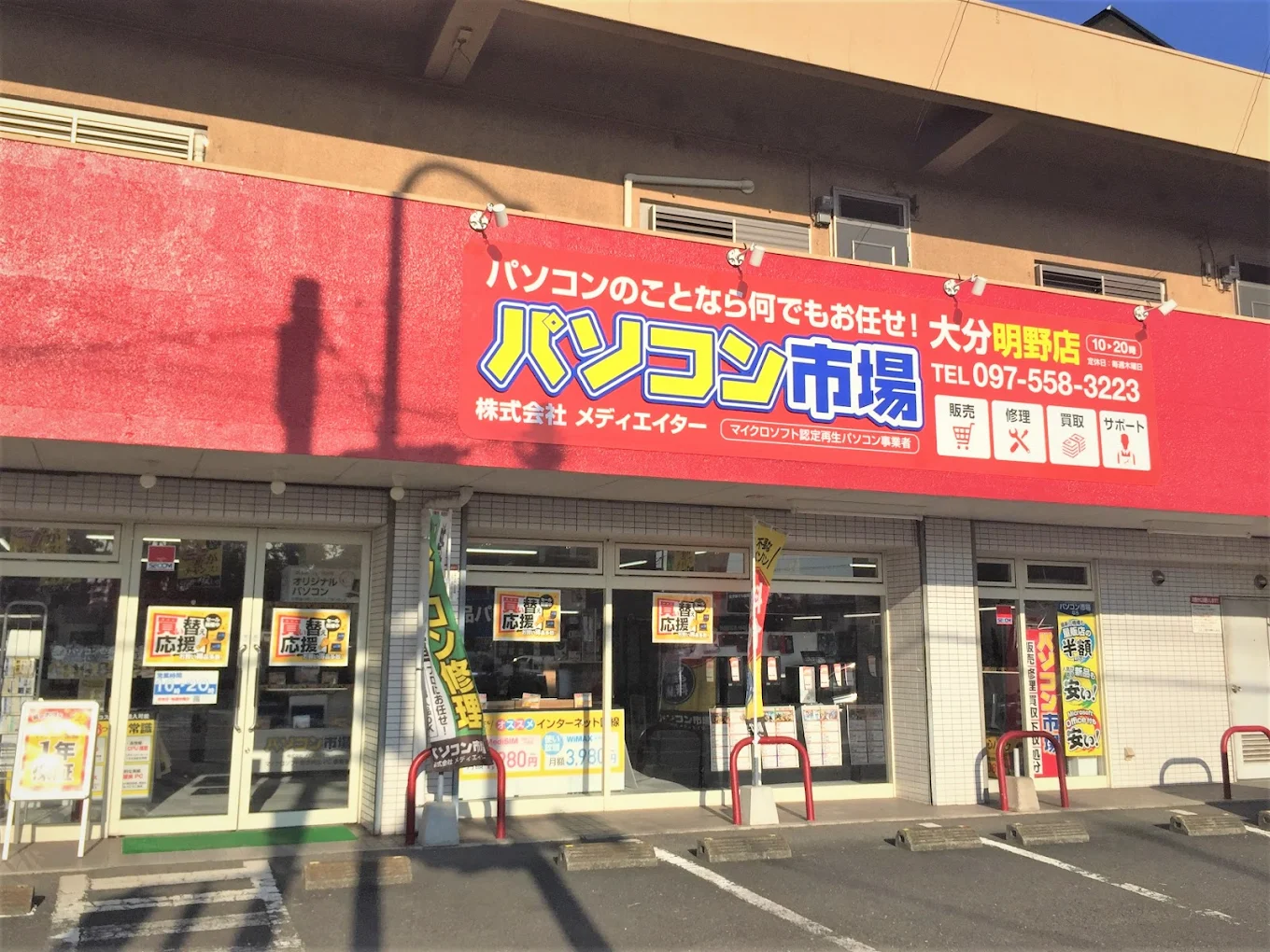 パソコン市場 大分明野店