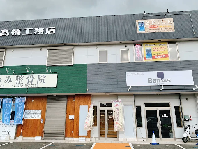 iPhone修理/買取 スパイス