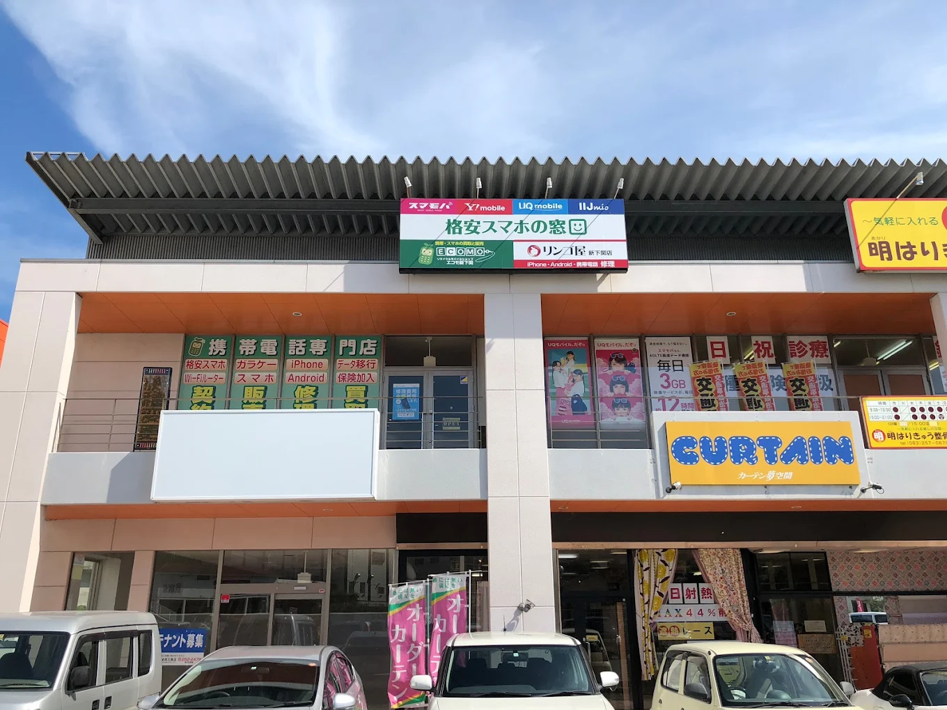 格安スマホの窓口 ECOMOエコモ新下関 リンゴ屋 新下関店