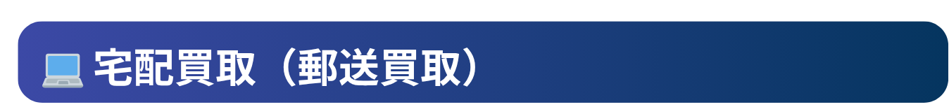 Macbook買取　