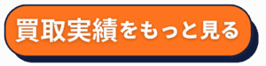 MacBook 買取バナー