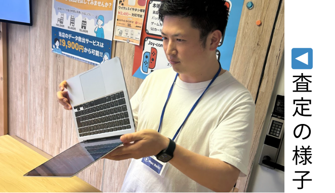 MacRelic カスタムMacBook買取