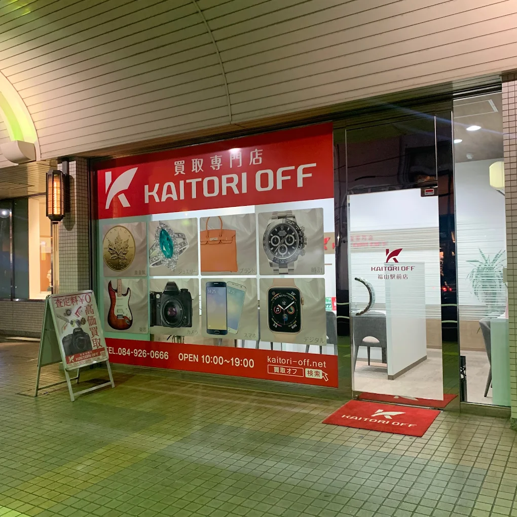 買取エリート 福山駅前店