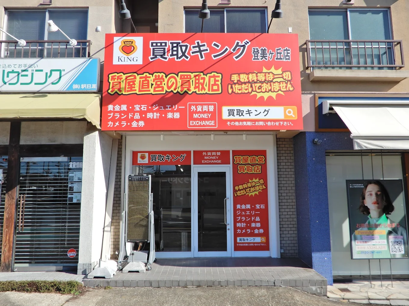 買取キング 登美ヶ丘店