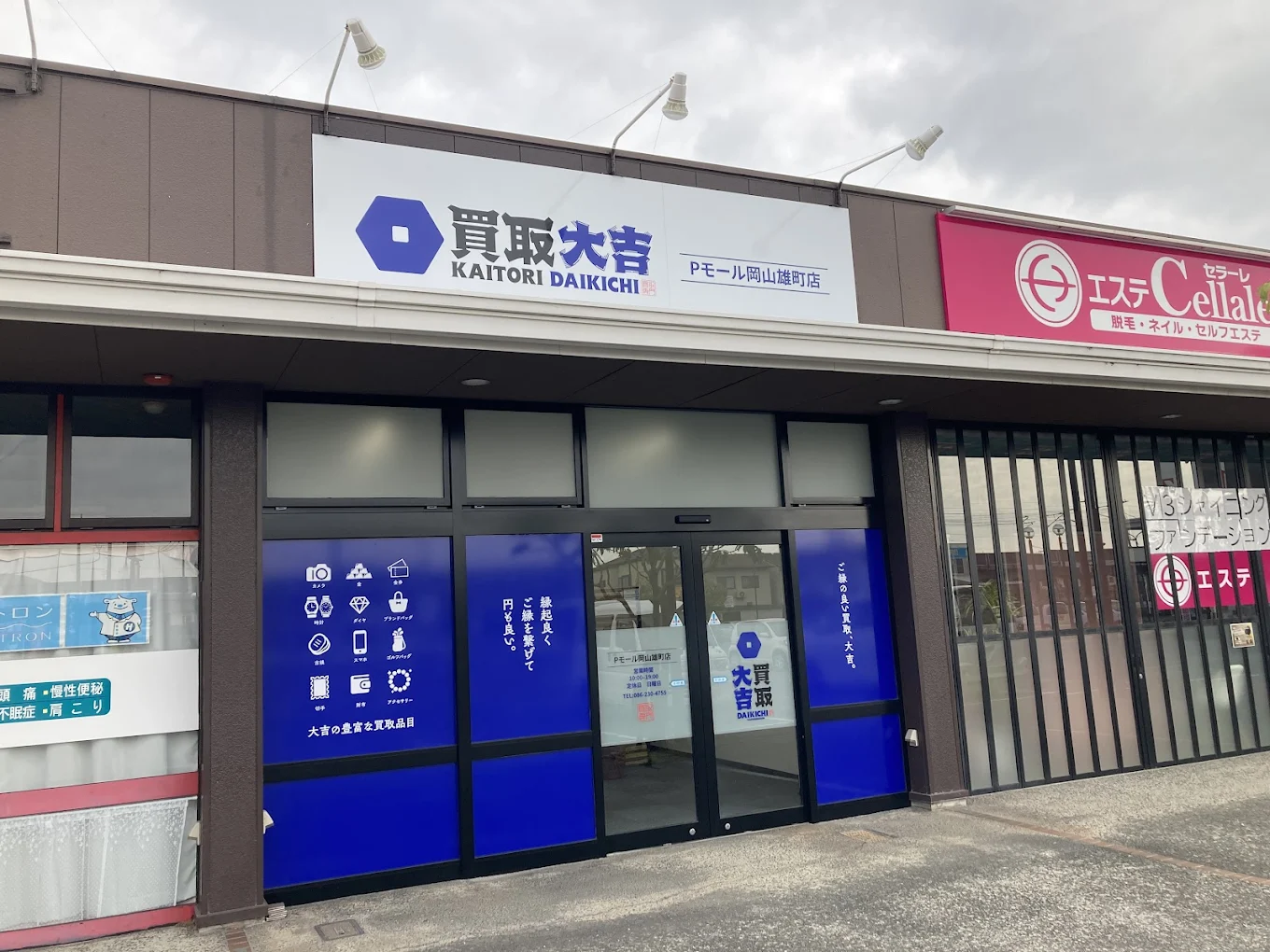買取大吉 Pモール岡山雄町店