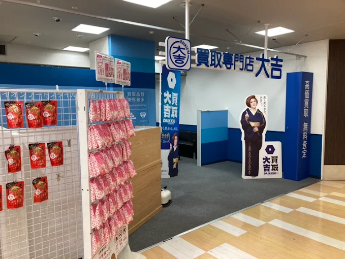 買取大吉 イオンフードスタイル市川店
