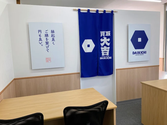 買取大吉 和歌山狐島店