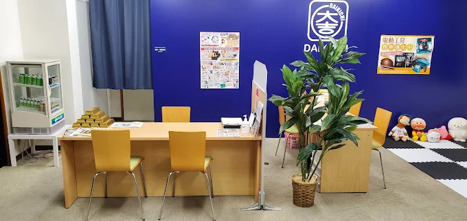 買取大吉 宇都宮東宿郷店