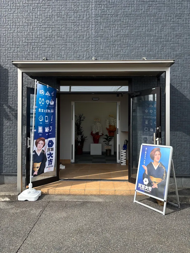 買取大吉 富山婦中店