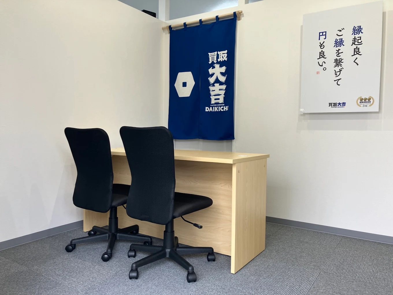 買取大吉 尼崎大島店