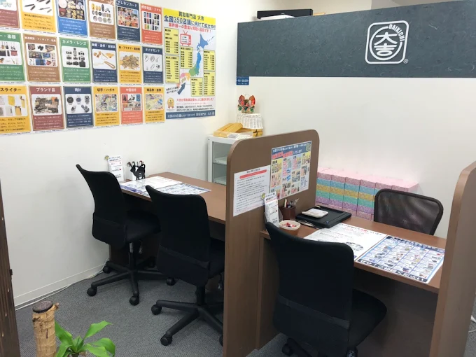 買取大吉 豊中駅前店