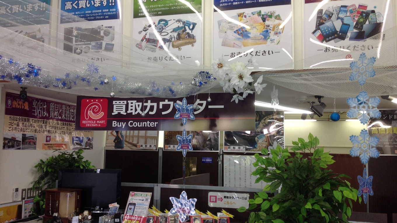 買取専門リサイクルマート 宇和島店