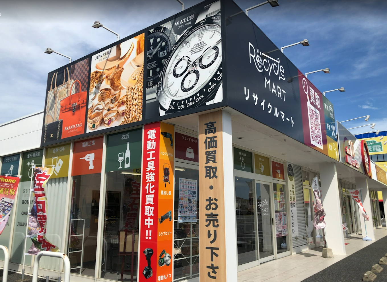 買取専門リサイクルマート 防府店