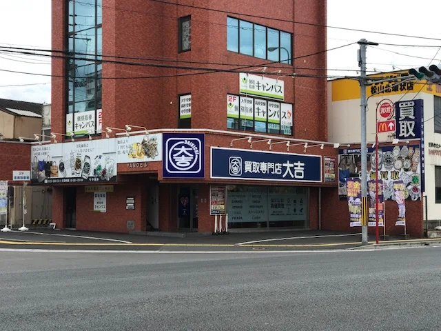 買取専門 大吉 松山久万ノ台店