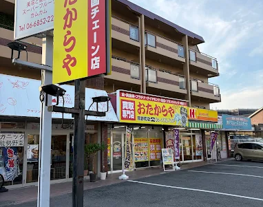 買取専門店 おたからや 熊野町店