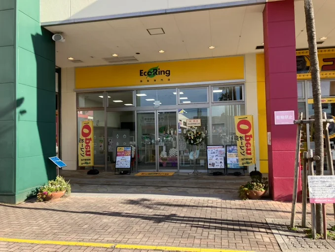 買取専門店 エコリング スクエアモール鹿児島宇宿店