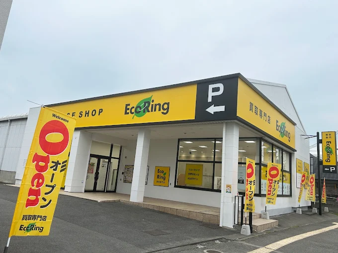買取専門店 エコリング 和歌山国体道路ｖ