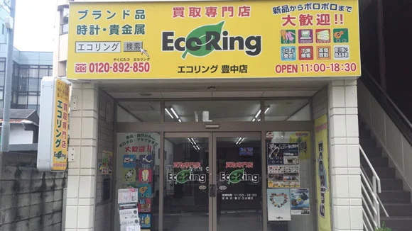 買取専門店 エコリング 豊中店