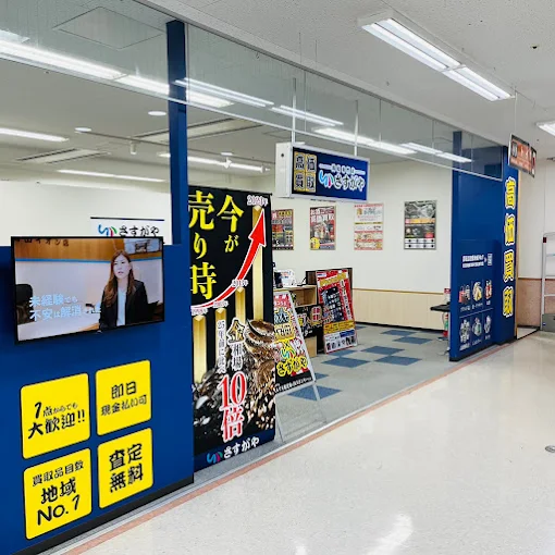 買取専門店さすがや MEGAドン・キホーテ長野店