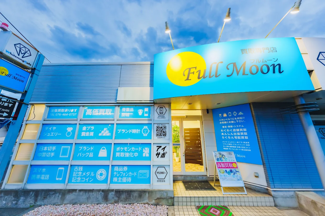 買取専門店フルムーン 富山中川原店