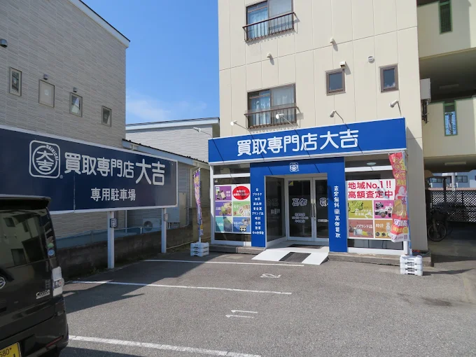 買取専門店大吉 松本店