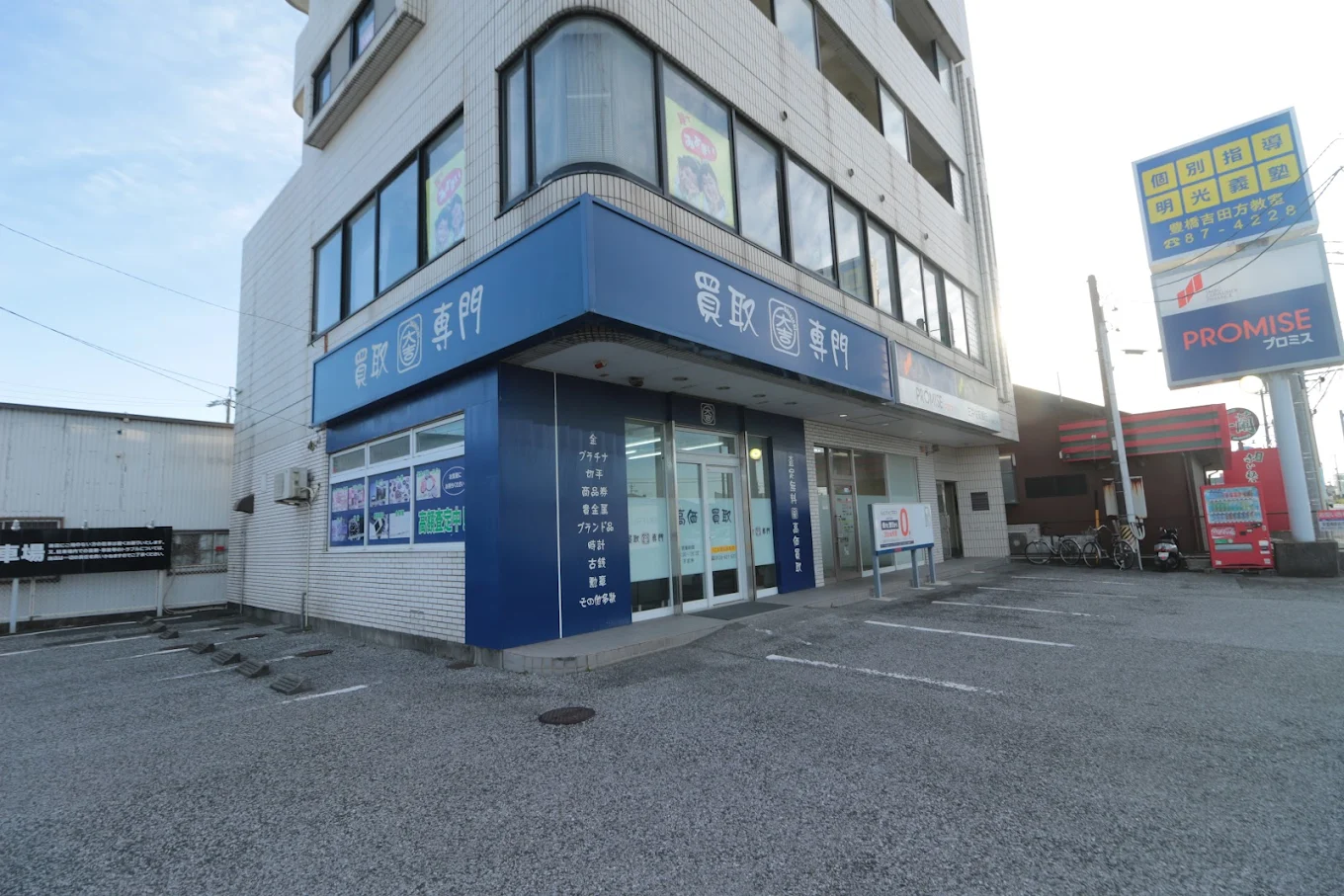 買取専門店大吉 豊橋店
