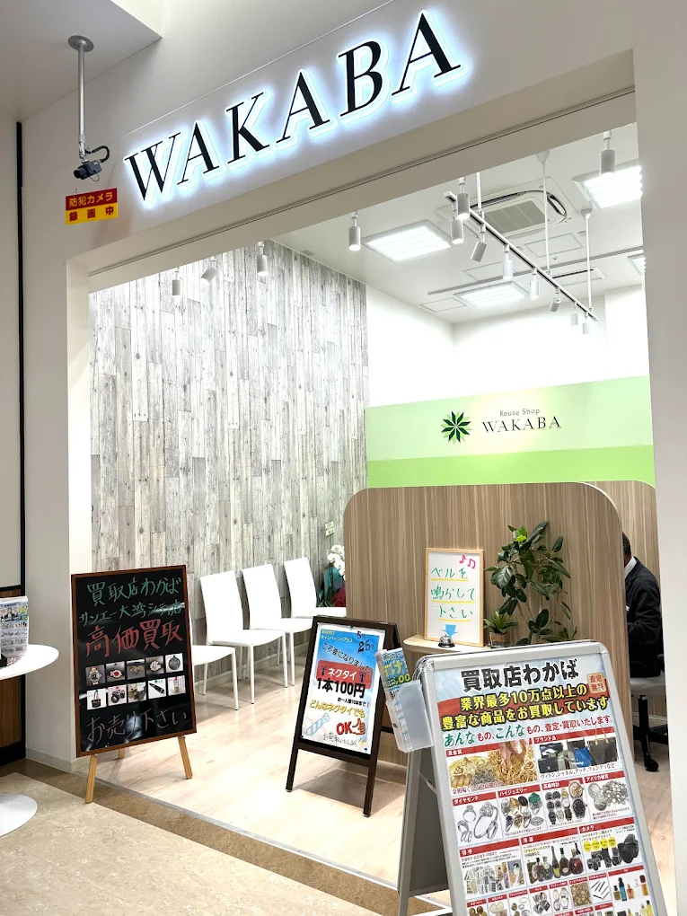 買取店わかば サンエー大湾シティ店