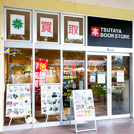 買取店わかばおやまゆうえんハーヴェストウォーク店