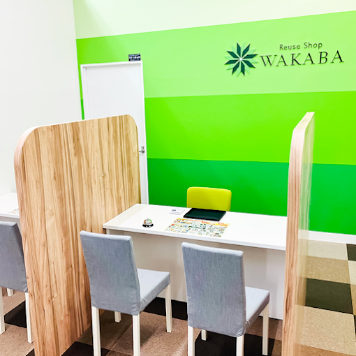 買取店わかばイオンタウン郡山店