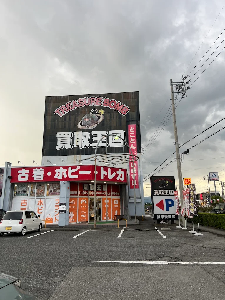 買取王国 岐阜長良店