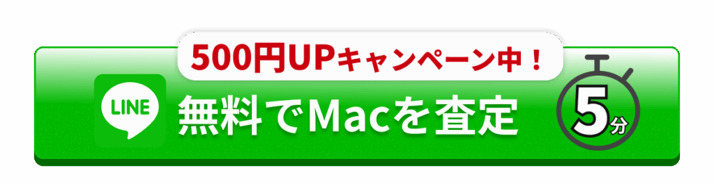 Macbook買取　