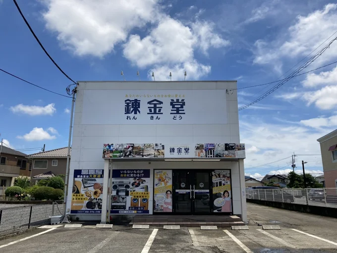 錬金堂 宇都宮竹林町店
