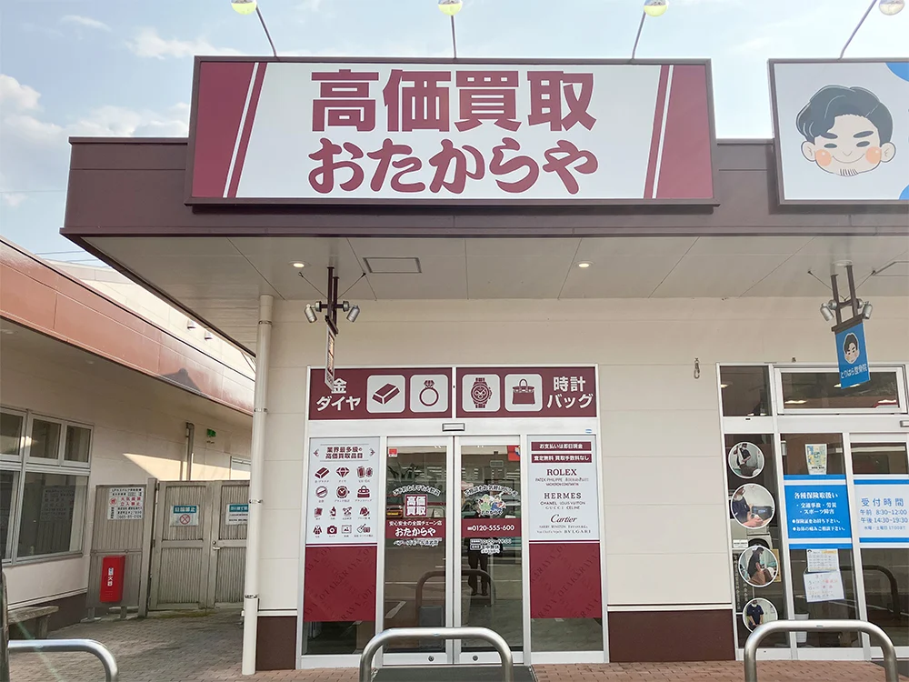 おたからや ベアーズモール清武店