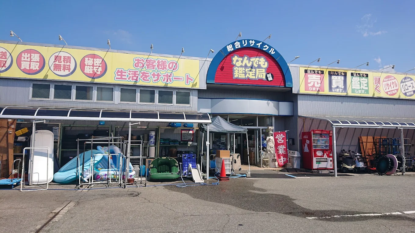 なんでも鑑定局