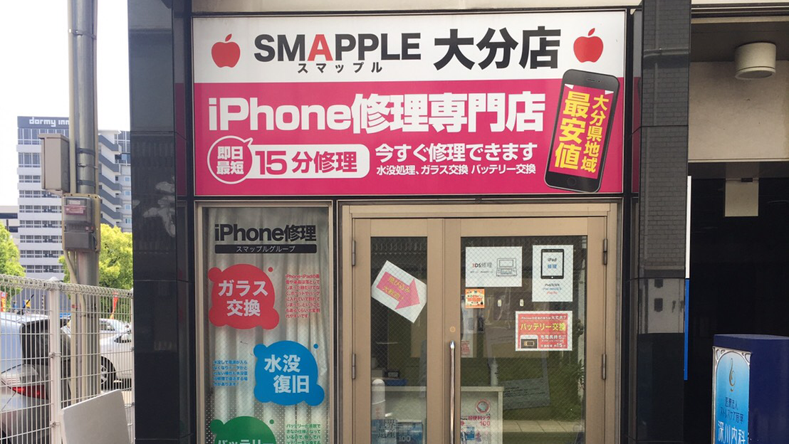 スマップル 大分店
