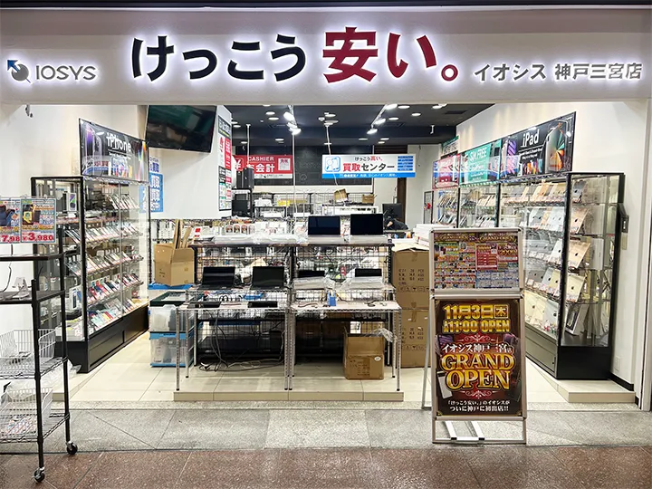 イオシス 神戸三宮店