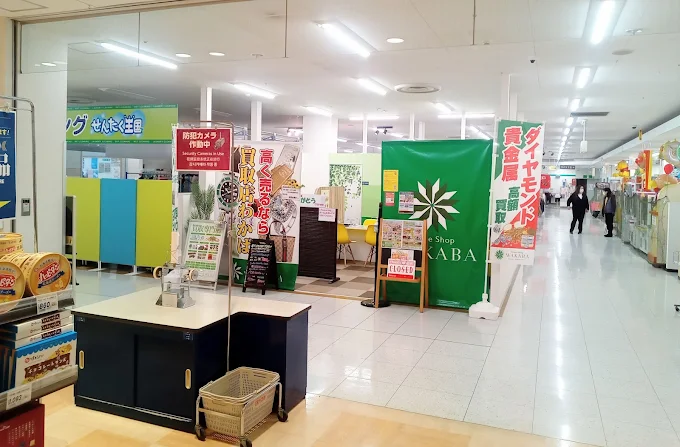 買取店わかばカスミ那珂湊店