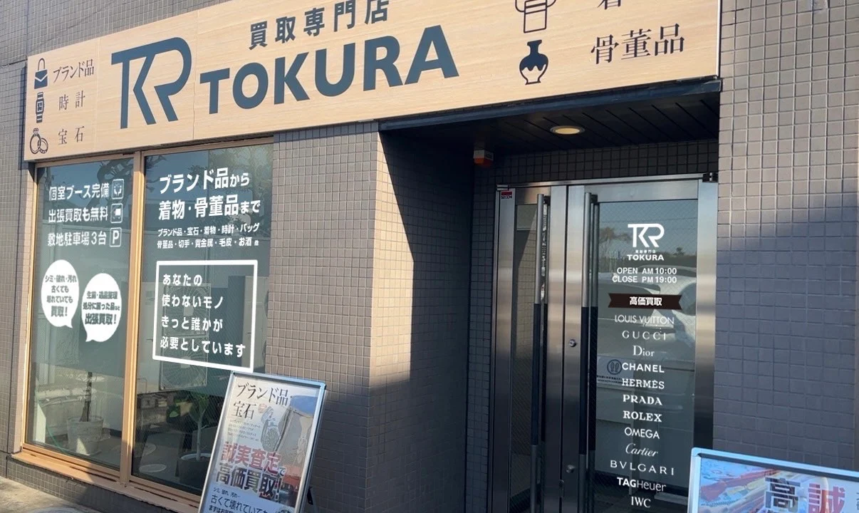 おたからや マツヤスーパー伊勢田店