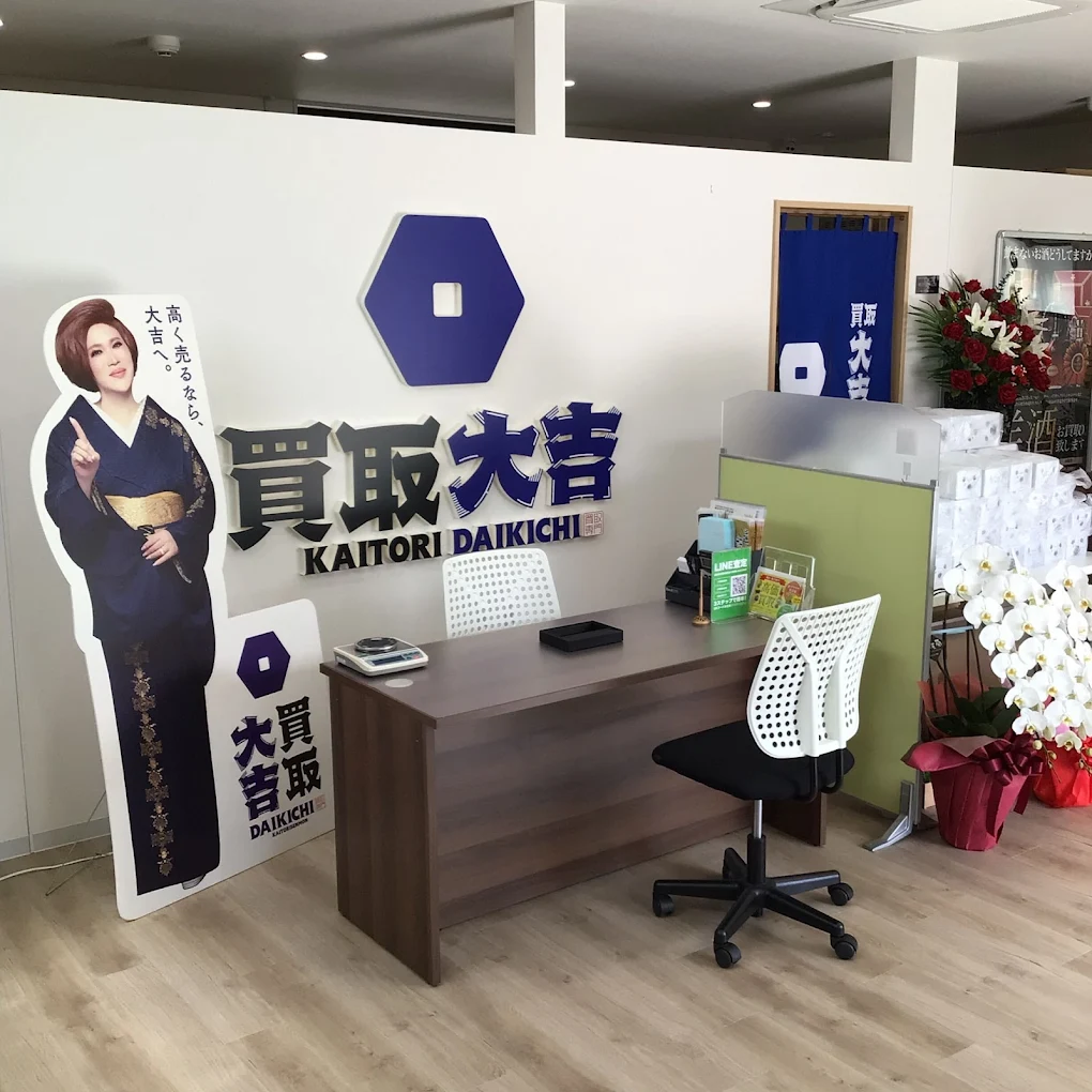 買取大吉明石大久保店